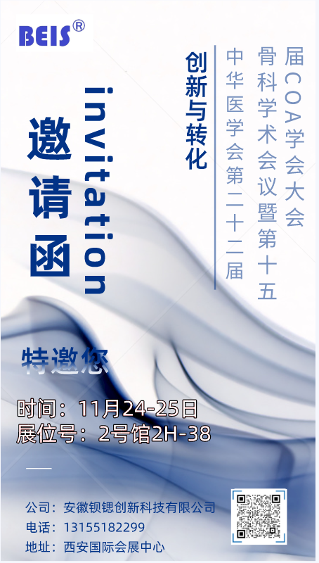中華醫(yī)學(xué)會(huì)第二十二屆骨科學(xué)術(shù)會(huì)議暨第十五