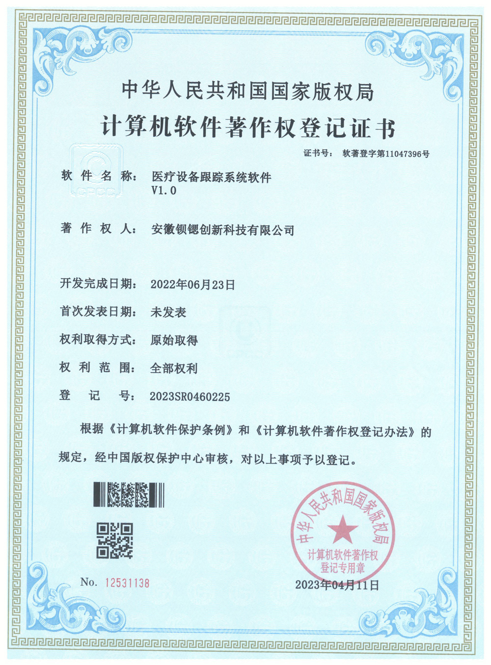 醫(yī)療設(shè)備跟蹤系統(tǒng)軟件