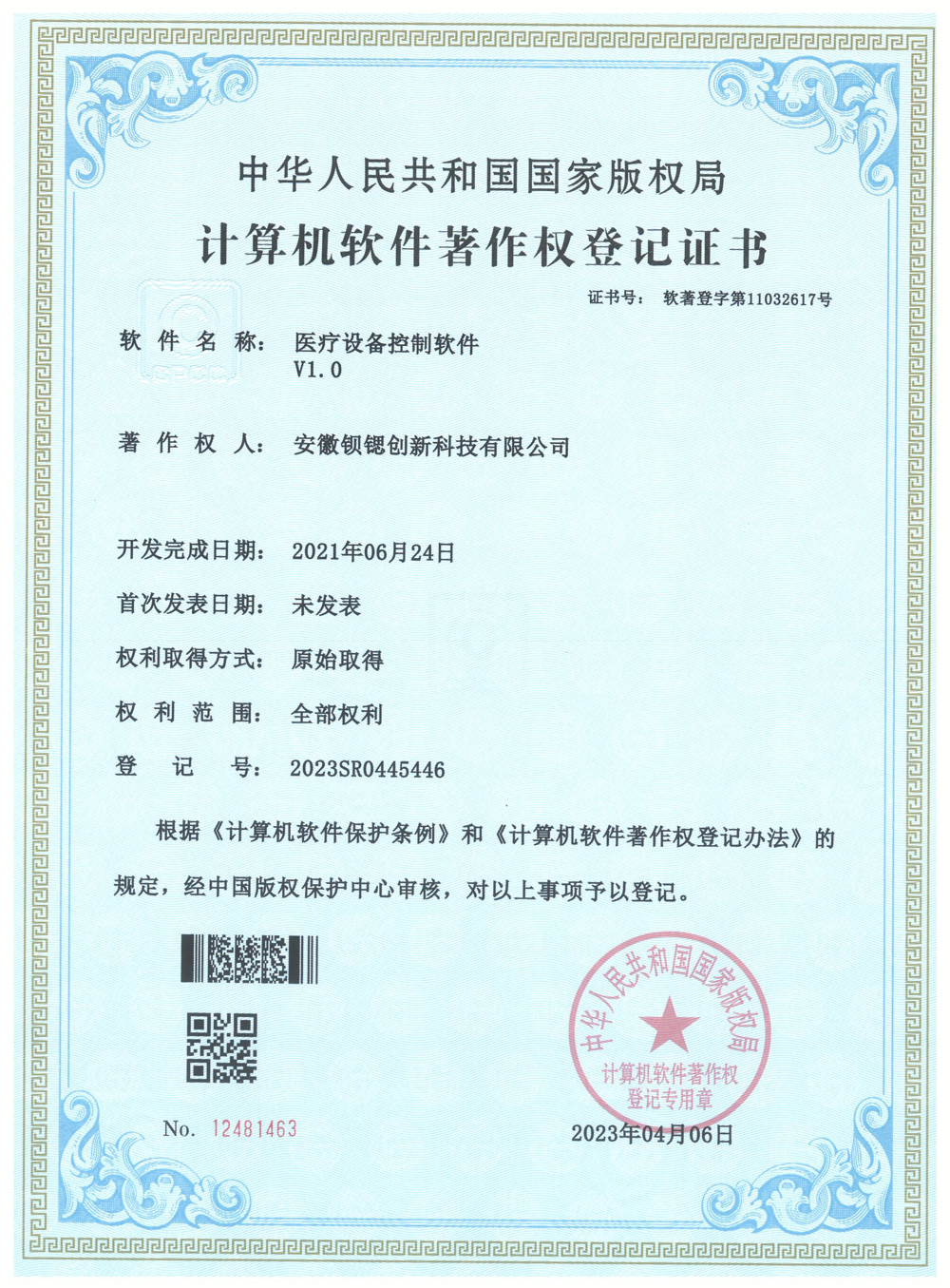 醫(yī)療設(shè)備控制軟件
