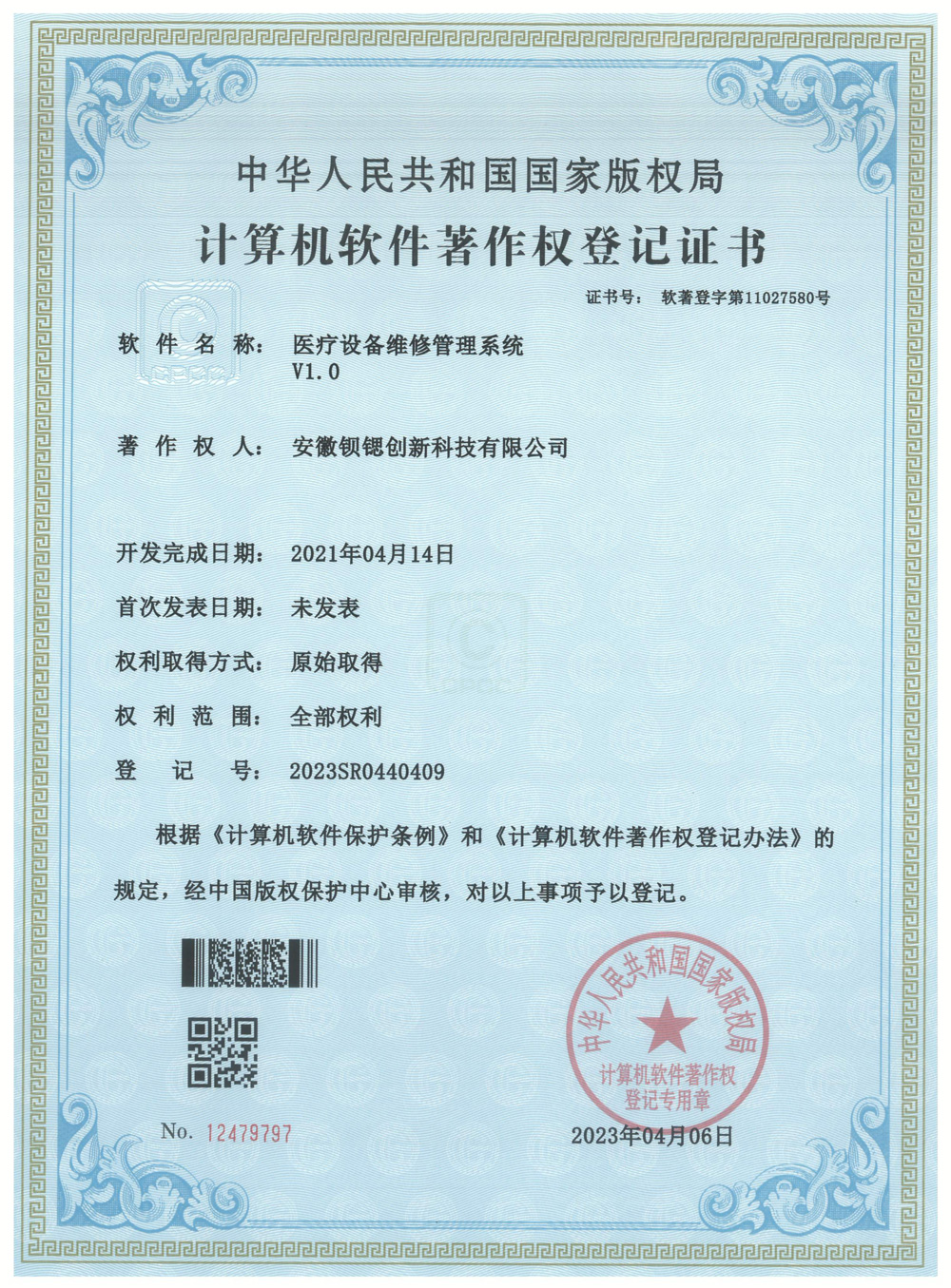 醫(yī)療設(shè)備維修管理系統(tǒng)