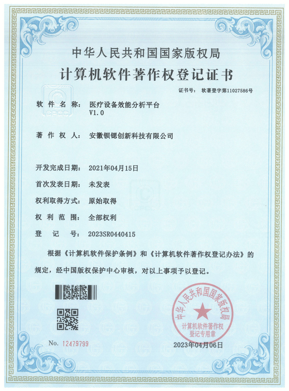 醫(yī)療設(shè)備效能分析平臺