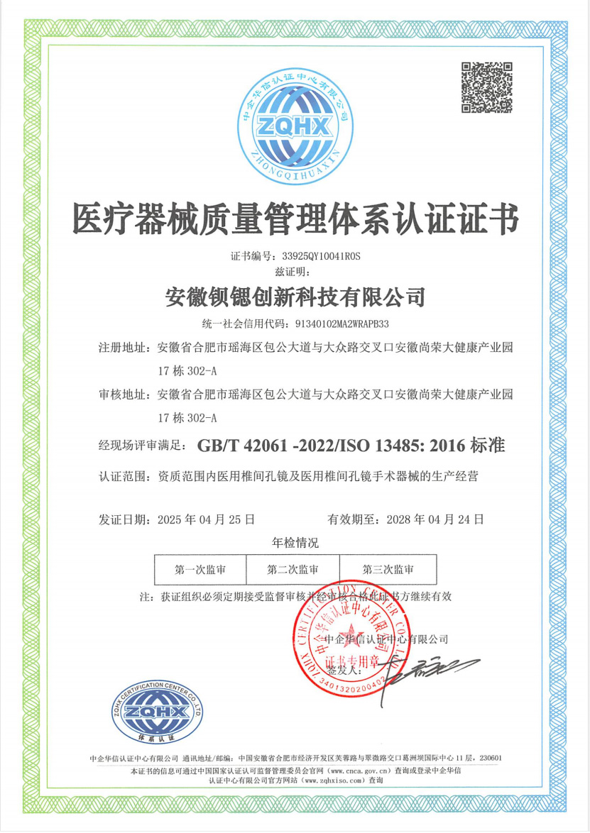 醫(yī)療器械質(zhì)量管理體系認(rèn)證證書
