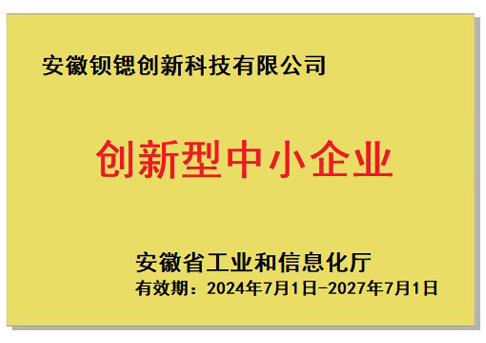 創(chuàng)新型中小企業(yè)