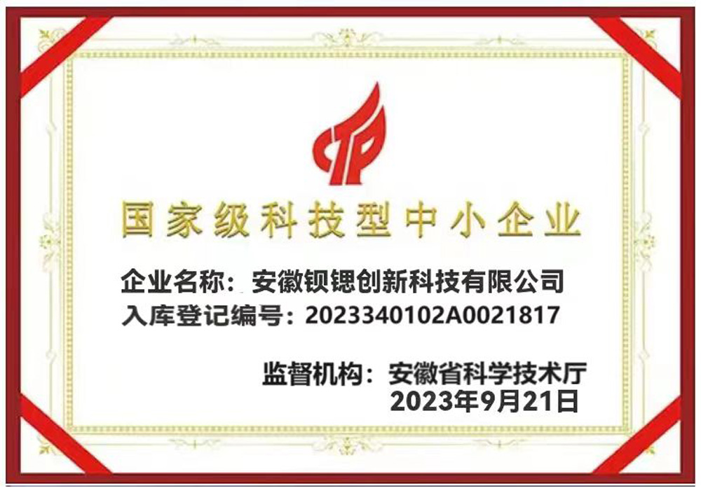 國家級科技型中小企業(yè)