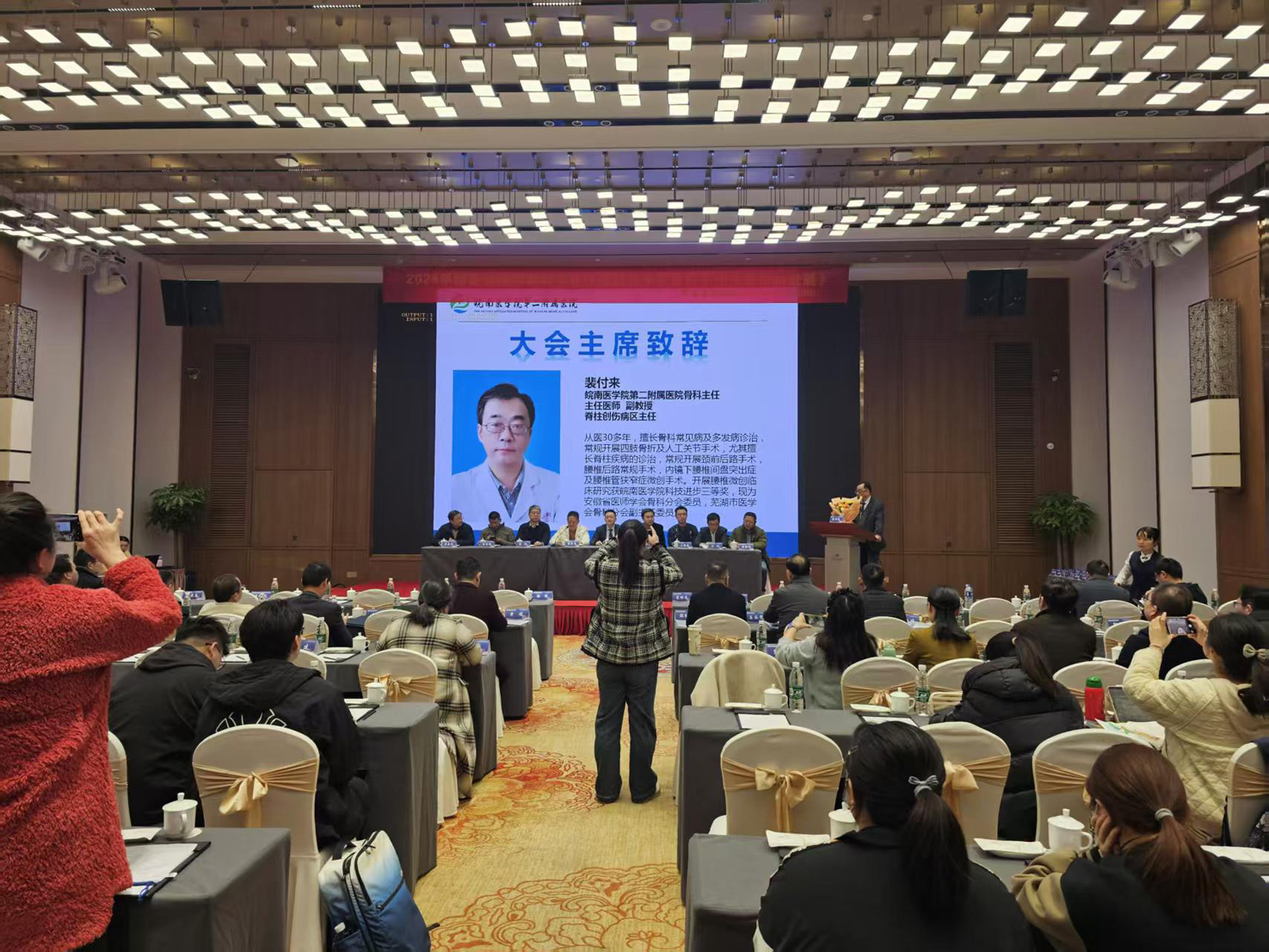 2024安徽蕪湖會議1