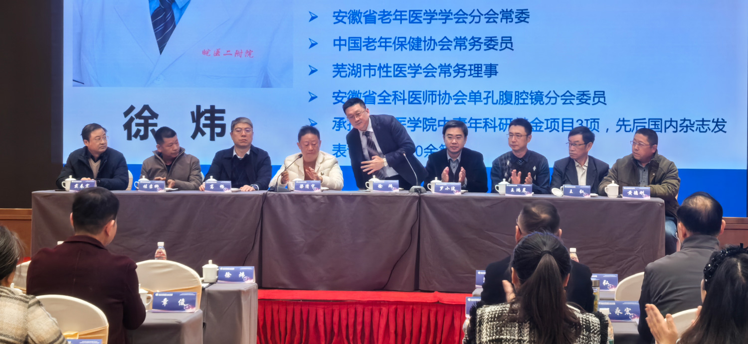 2024安徽蕪湖會議2